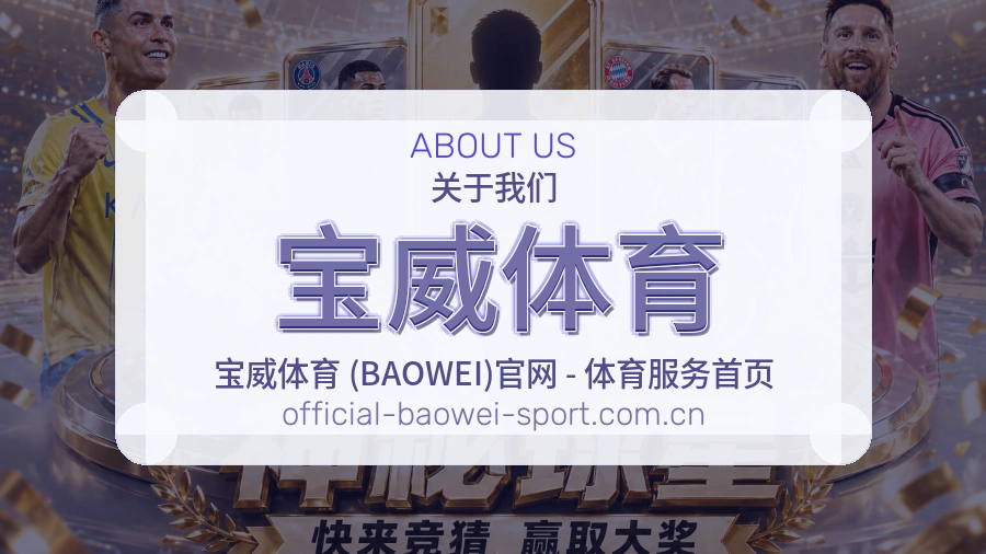 宝威体育