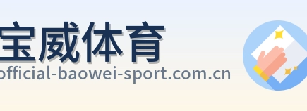 宝威体育 Logo